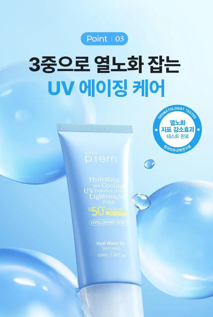 [NEW/대용량] 메이크프렘 히알 워터핏 선크림 100ml 상세페이지 16